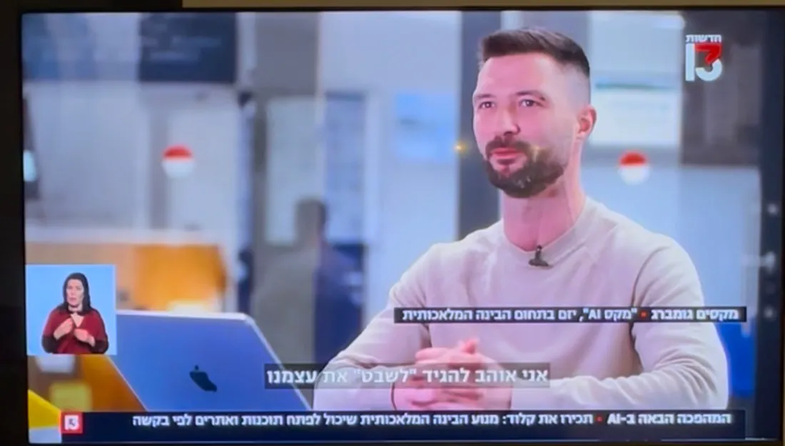 מקסים גומברג בחדשות 13